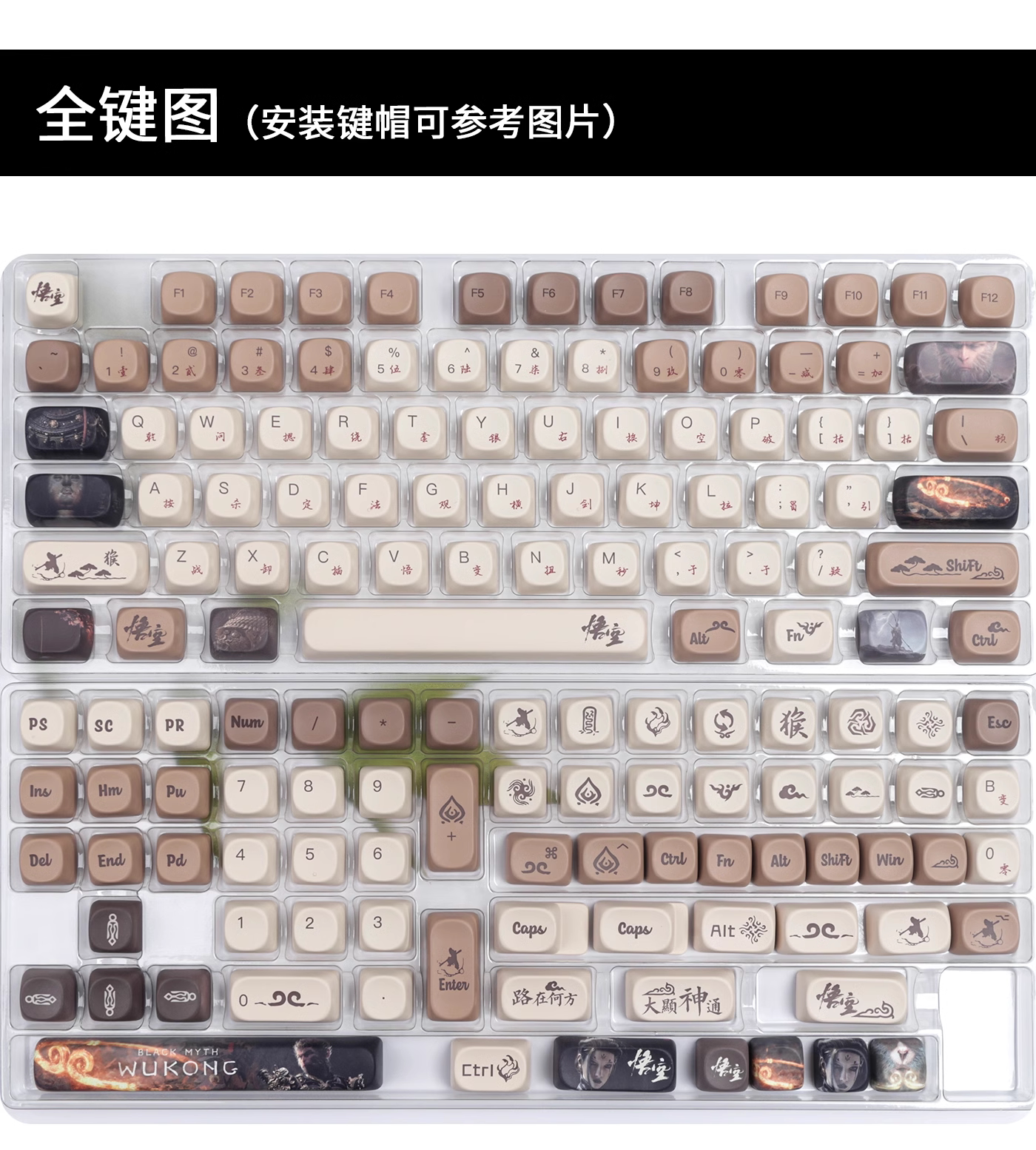 黑神话悟空键帽MOA高度MAC热升华68 k98 HI75 x87 F99 104 F87