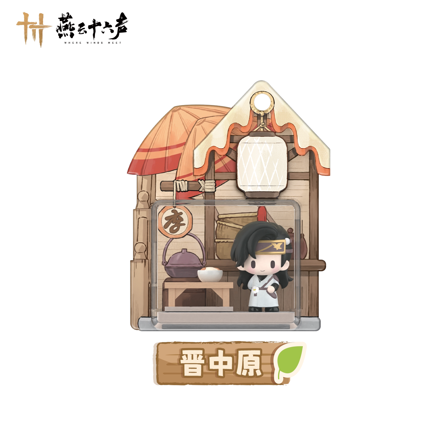 【官谷正版】新品游戏燕云十六声方寸江湖系列 Magnet-Anhänger Junger Meister