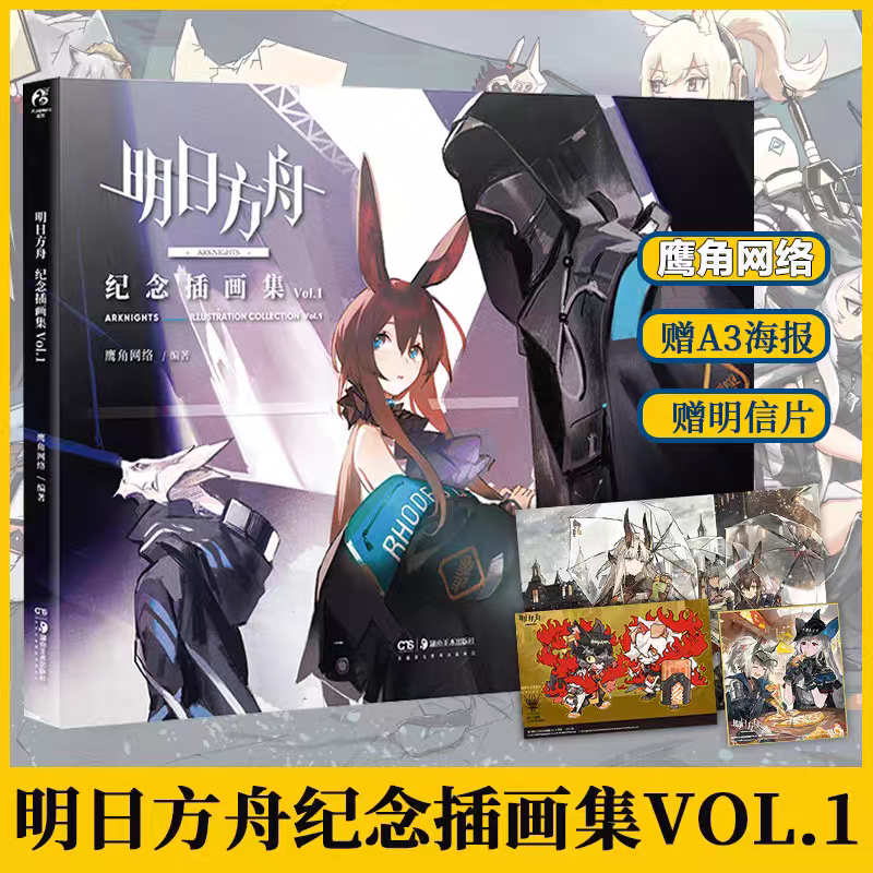 Official Arknights Collector Illustration Books Vol. 1–6