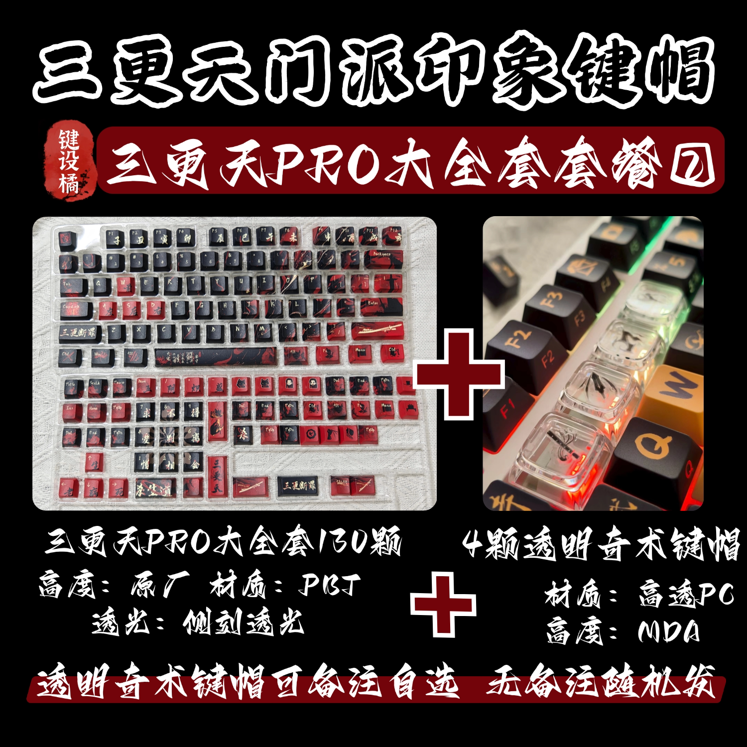 键设橘燕云十六声键帽三更天门派衍生原创侧刻透光大全套键帽