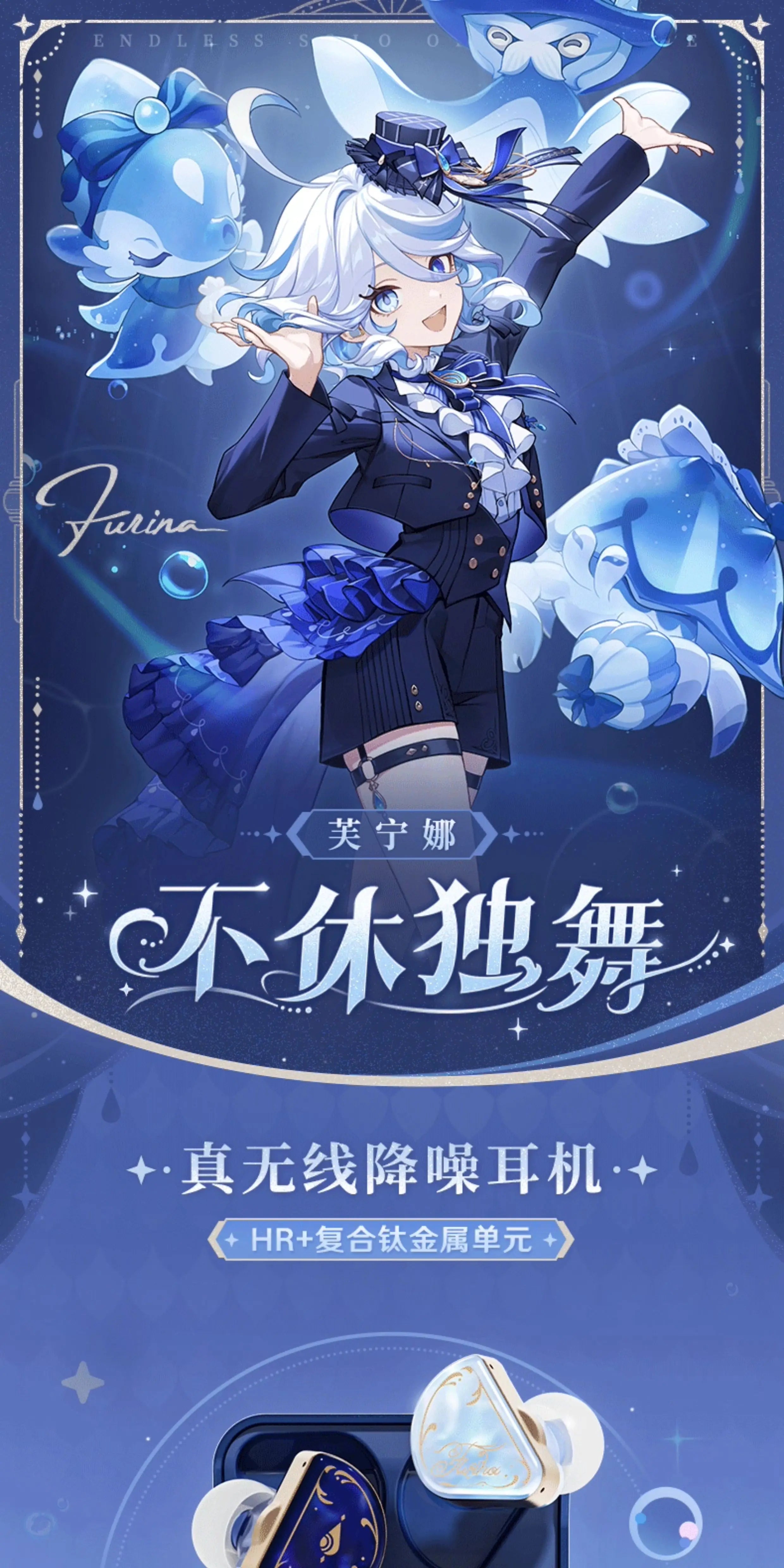 【原神官方】芙宁娜·不休独舞无线蓝牙耳机套装礼盒 Genshin