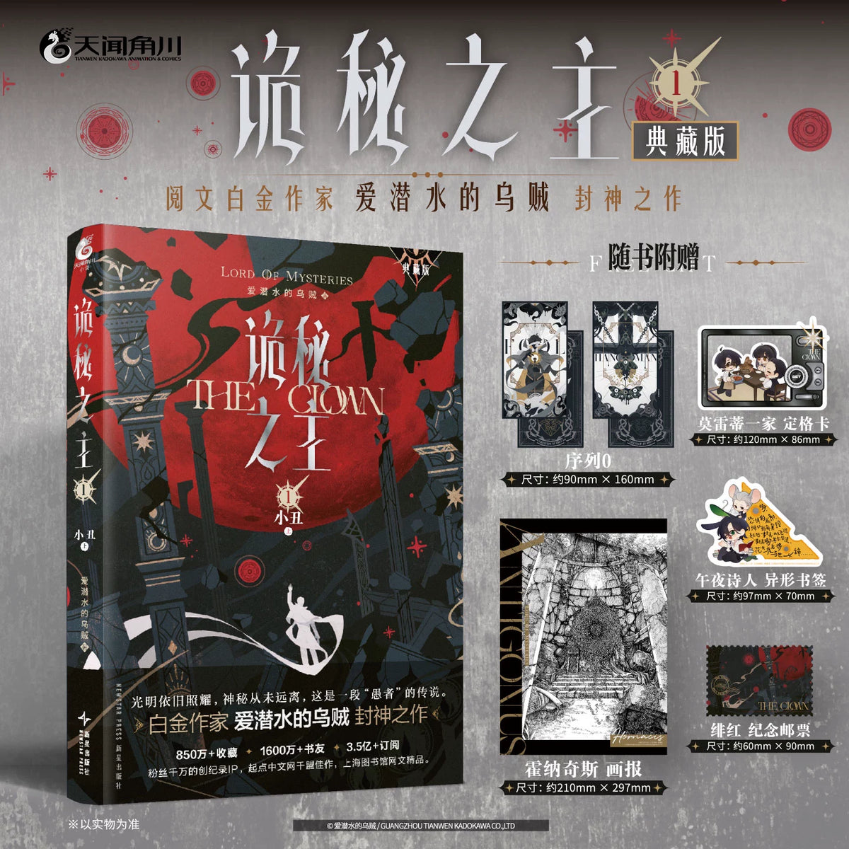 Lord of the Mysteries Chinese novels Vol. 2 red cover and publisher bonuses