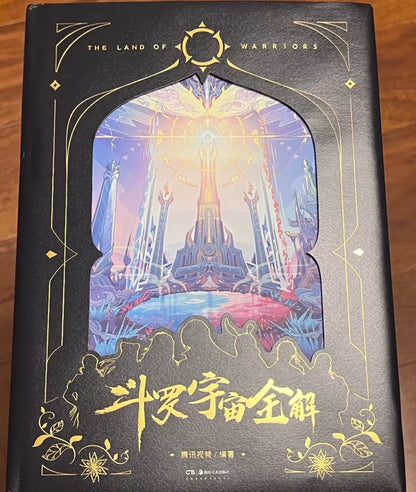 Official Soul Land Universe Complete Guide Hardcover Art Book