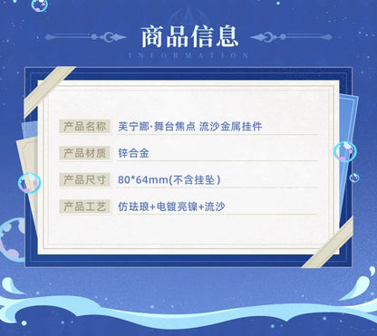 【原神官方】芙宁娜·舞台焦点 流沙金属挂件 Genshin