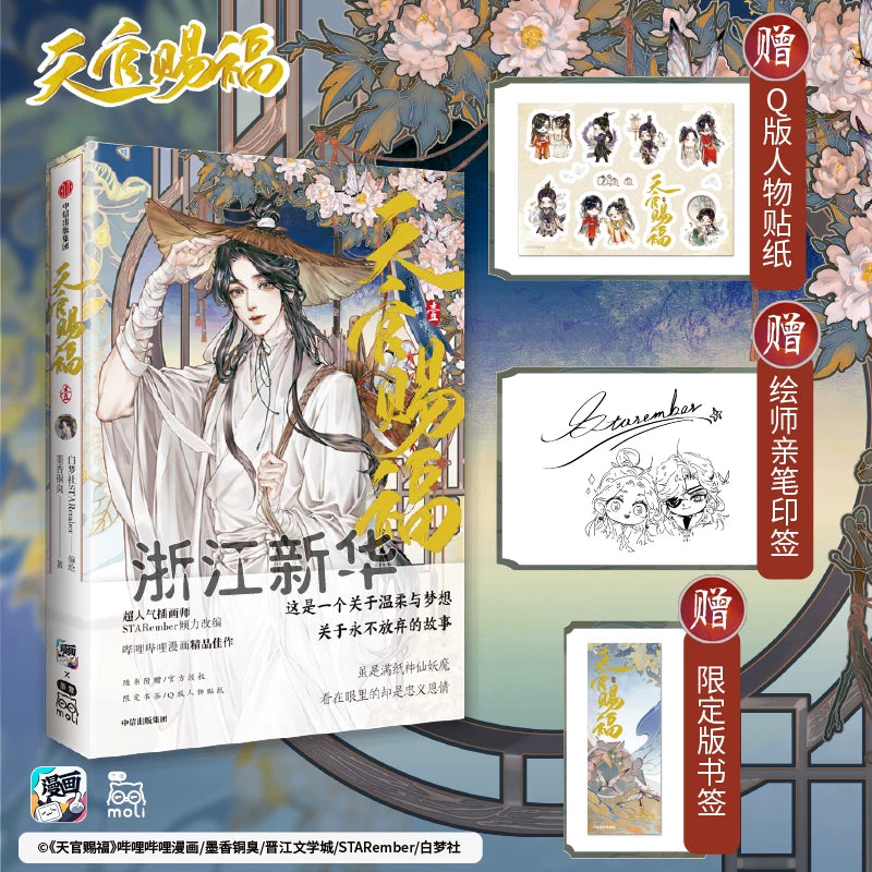 TGCF manhua collection Vol. 1 cover signed print and extras