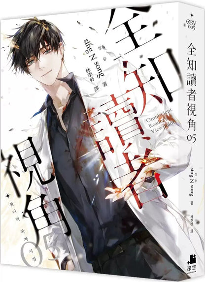 ORV Traditional Chinese novels Vol. 5 white coat character cover