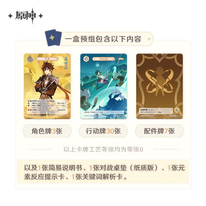 【原神官方】七圣召唤对战卡牌 预组包 第二期 Genshin