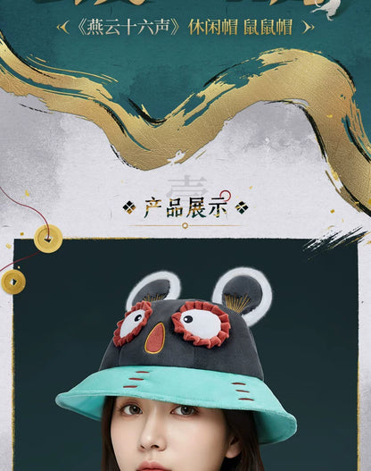 《燕云十六声》休闲帽-鼠鼠帽 渔夫帽 官方旗舰店正版