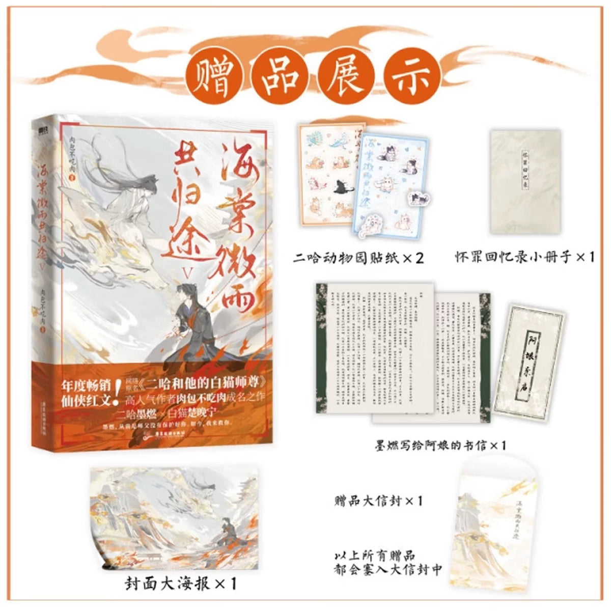 The Husky and His White Cat Shizun novels white cover edition gift assortment
