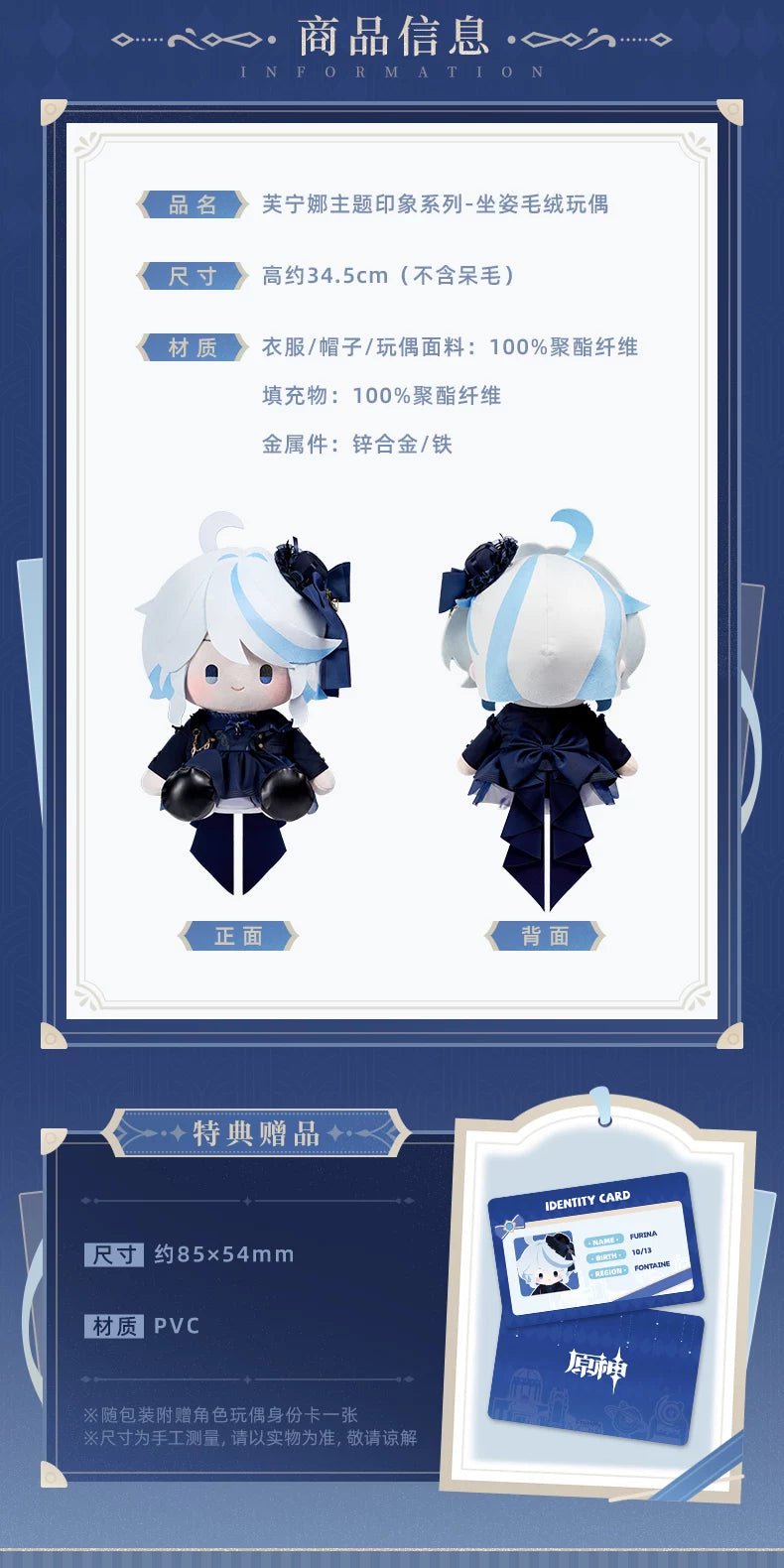 【原神官方】芙宁娜主题印象系列坐姿毛绒玩偶 Genshin