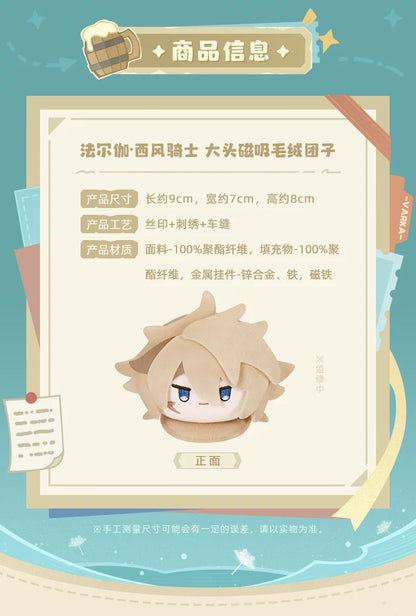 【原神官方】法尔伽·西风骑士 大头磁吸毛绒团子 Genshin