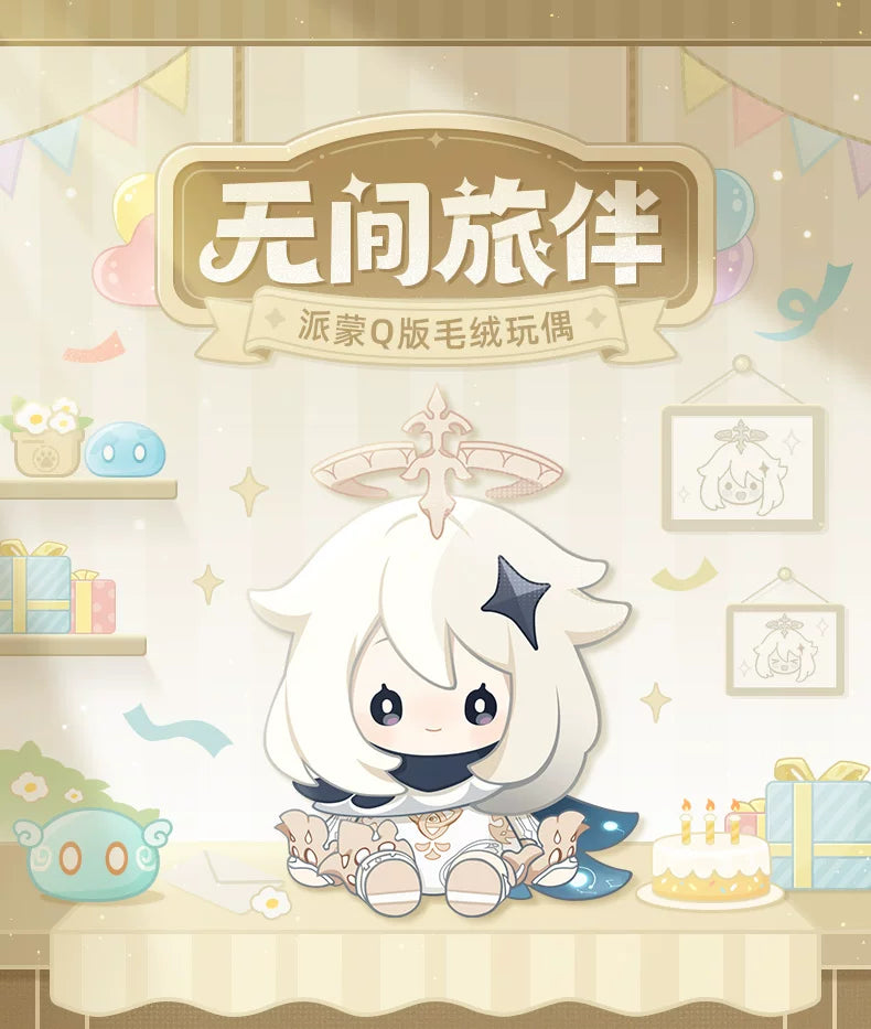 【原神官方】无间旅伴系列 派蒙Q版毛绒玩偶 Genshin