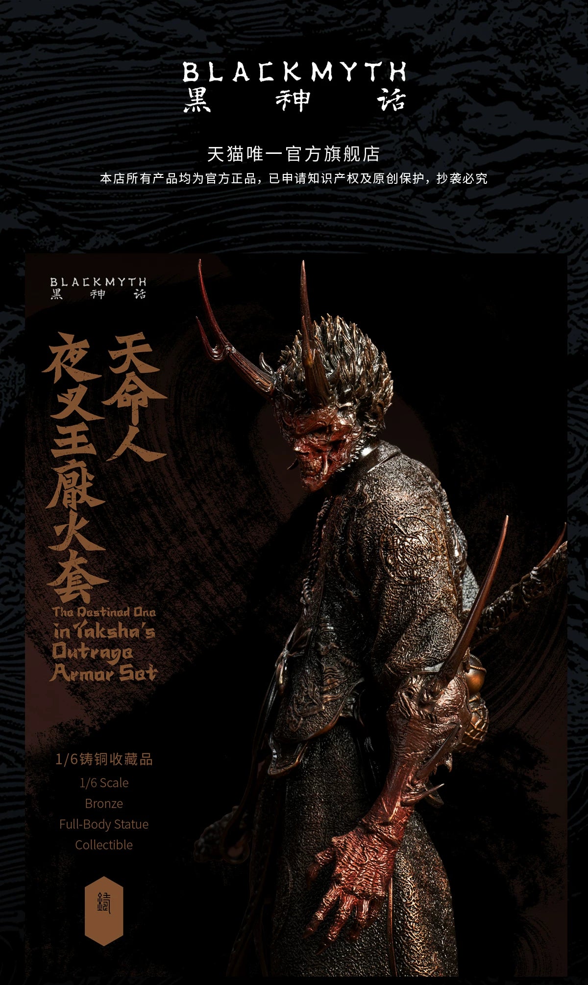 【尾款】《黑神话：悟空》-天命人·夜叉王厌火套1/6铸铜收藏定金