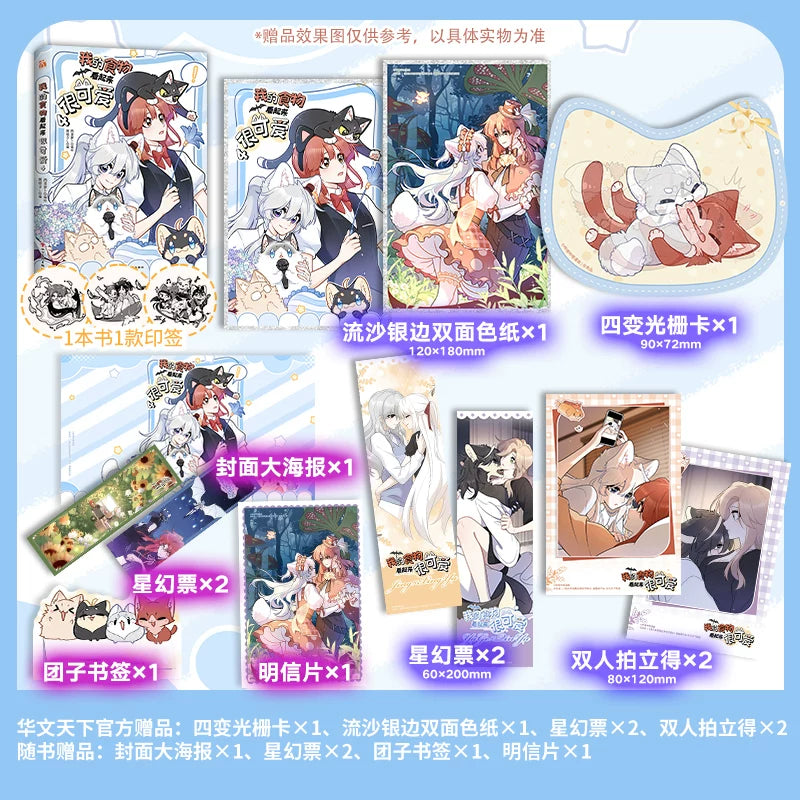 My Food Looks Very Cute manhua interior color pages