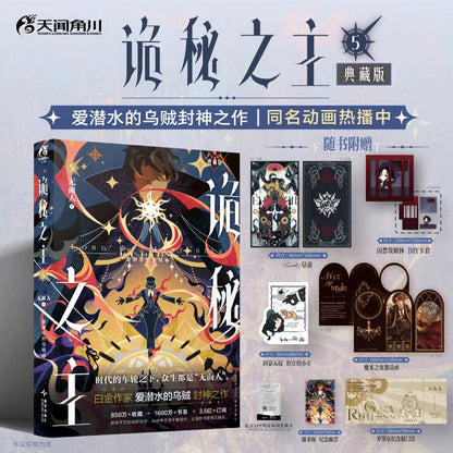 Lord of the Mysteries Chinese novels Vol. 5 black red cover and bonuses
