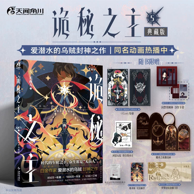 Lord of the Mysteries Chinese novels Vol. 5 black red cover and bonuses