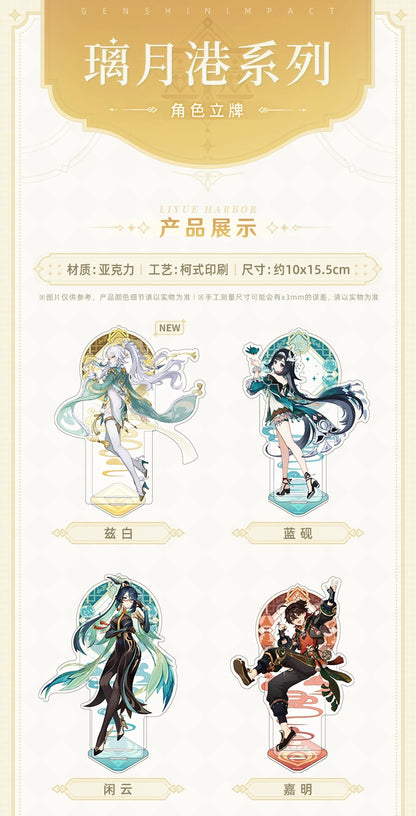 【原神官方】璃月港主题系列人物立牌亚克力摆件立牌 Genshin