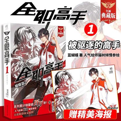 Official The King's Avatar Novels Vol. 1–19 Collector Set