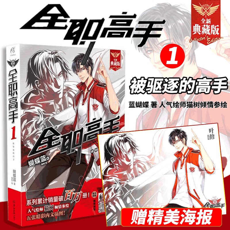 Official The King's Avatar Novels Vol. 1–19 Collector Set