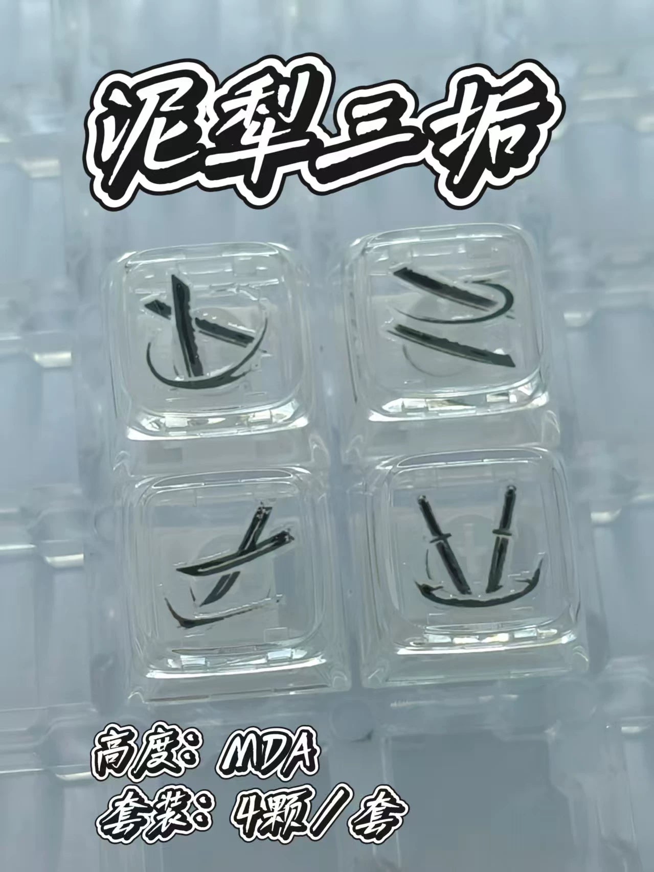 键设橘燕云十六声武学技无名九重九剑PC透明键帽