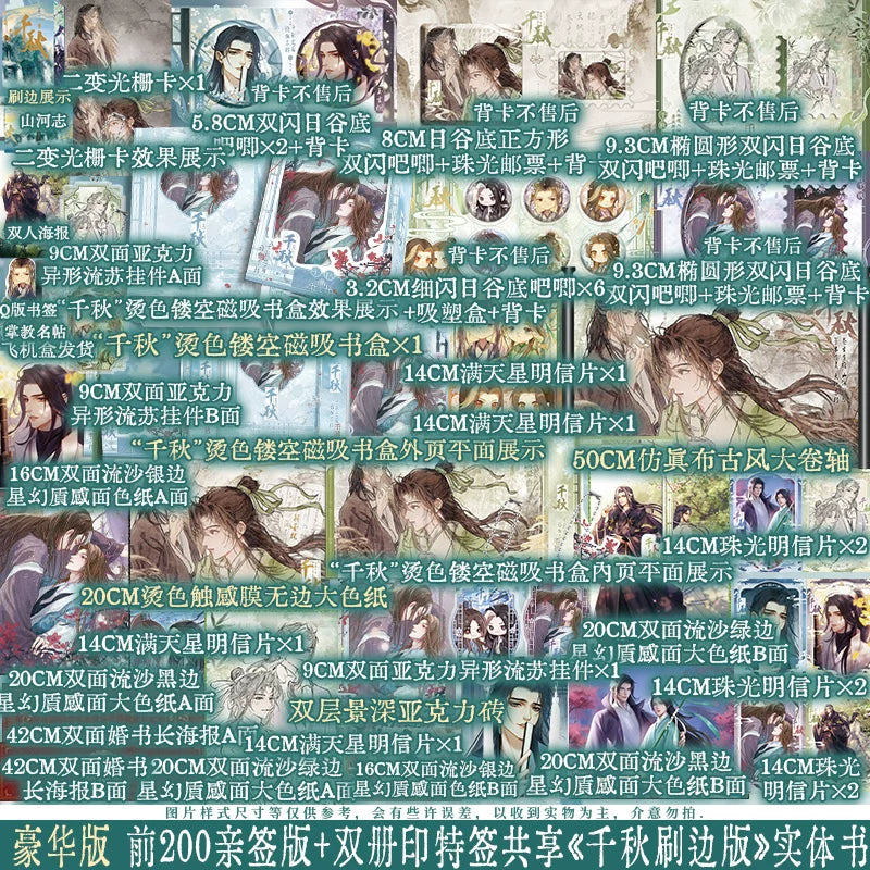 Official Thousand Autumns Qian Qiu 2-Book Collector Set