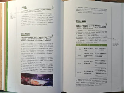 Douluo Universe complete guide hardcover book two-page spread with colorful layout