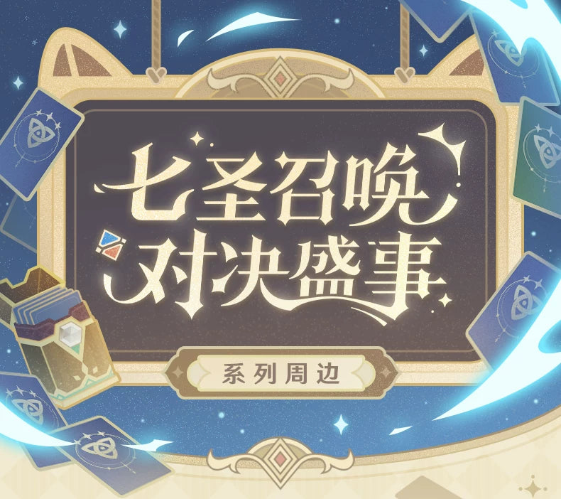 【原神官方】七圣召唤对决盛事系列鼠标垫 Genshin