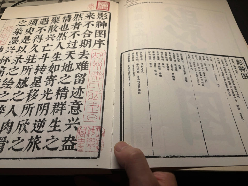 Black Myth Wukong Ying Shen Tu calligraphic preface and contents pages
