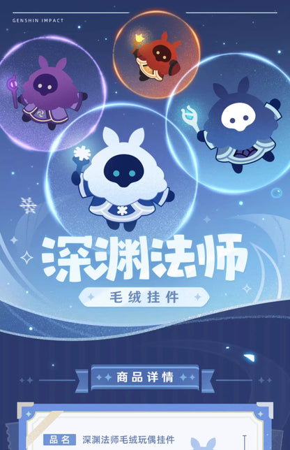 【原神官方】深渊法师系列深渊法师毛绒玩偶挂件 Genshin