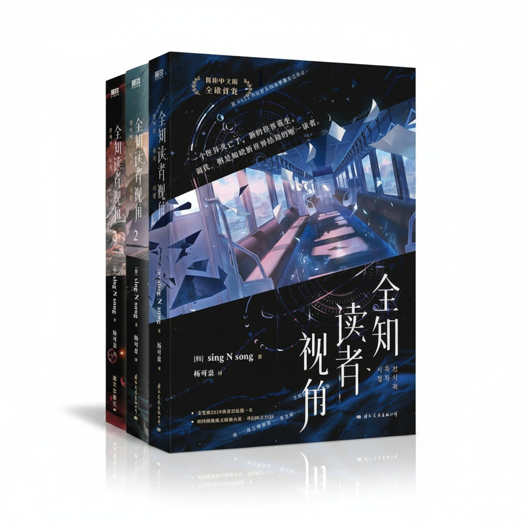 ORV Simplified Chinese novels three-volume novel set front view