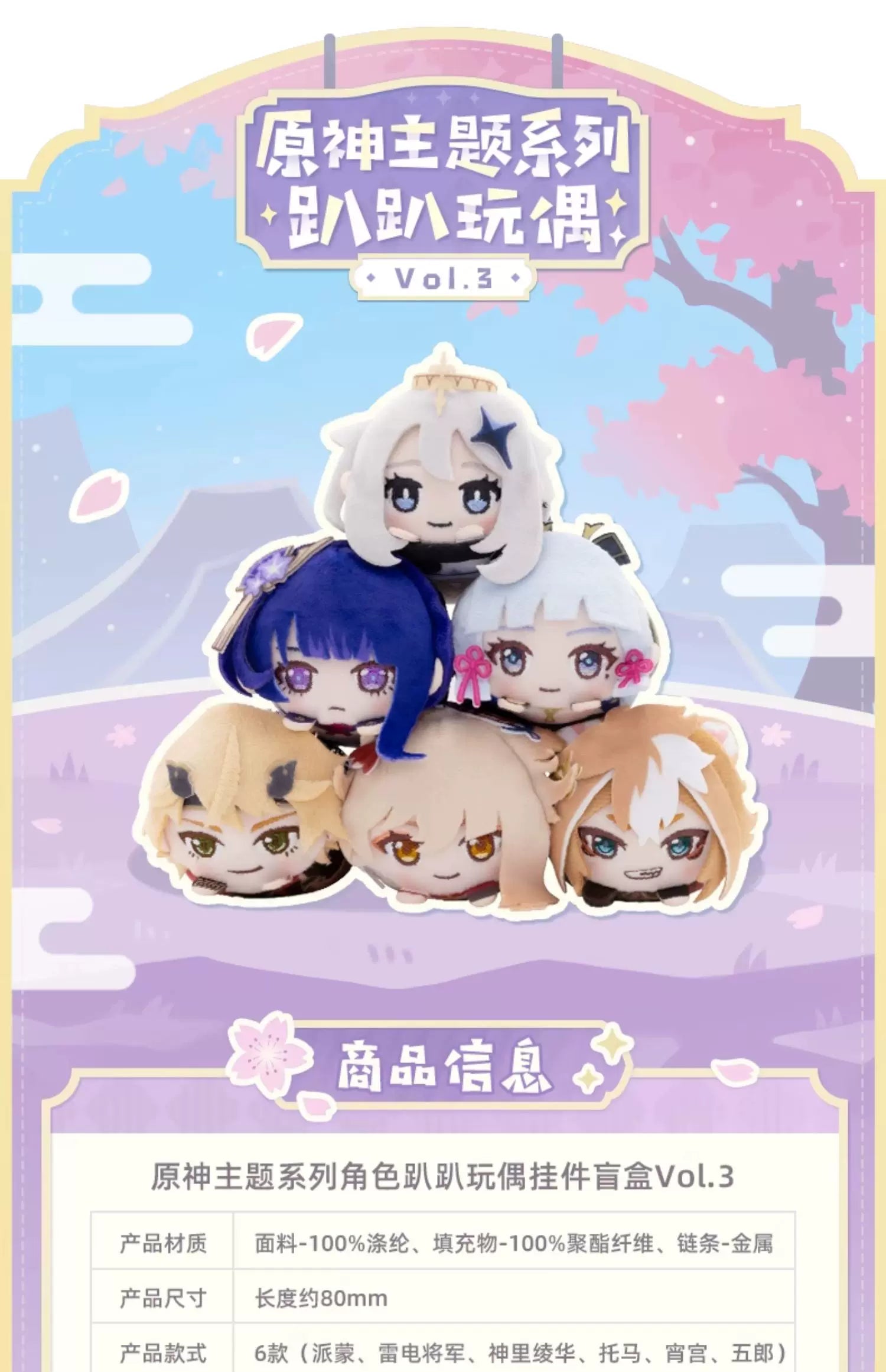 【原神官方】原神主题系列趴趴玩偶挂件盲盒Vol.3 Genshin