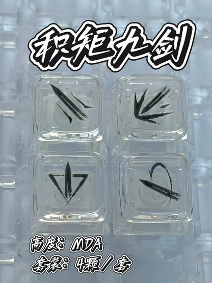 键设橘燕云十六声武学技无名九重九剑PC透明键帽