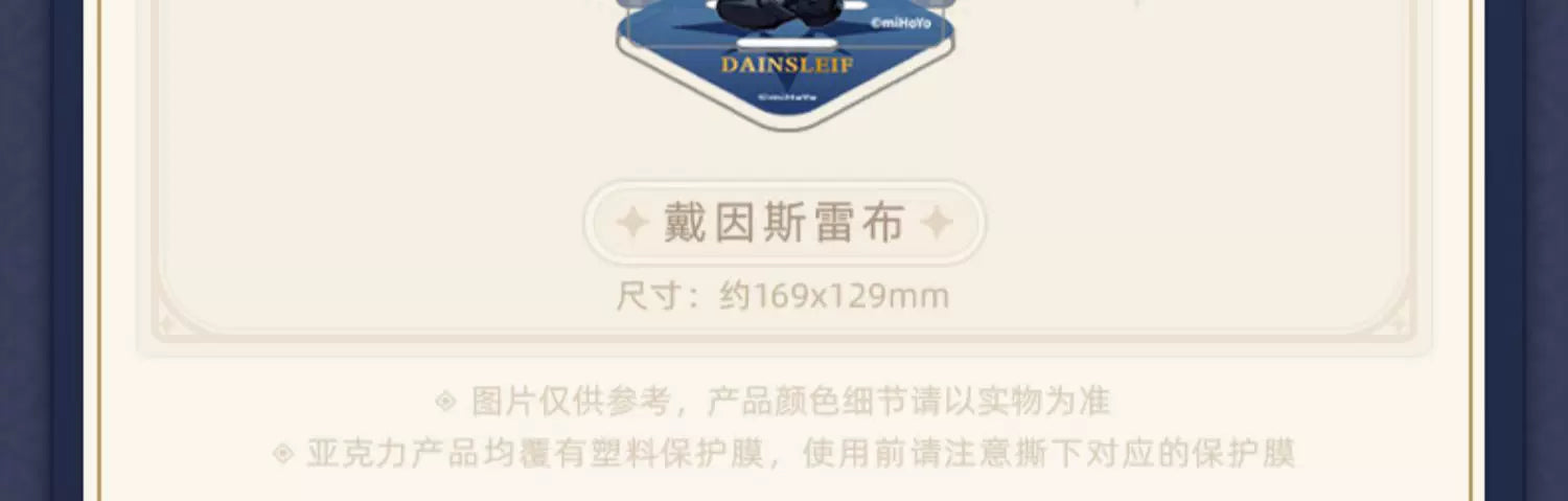 【原神官方】坎瑞亚主题系列人物立牌 戴因斯雷布 Genshin