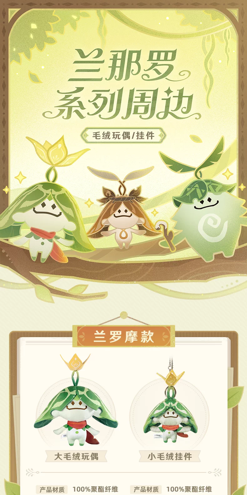 【原神官方】兰那罗系列玩偶挂件 兰罗摩 兰百梨迦 兰利遮Genshin