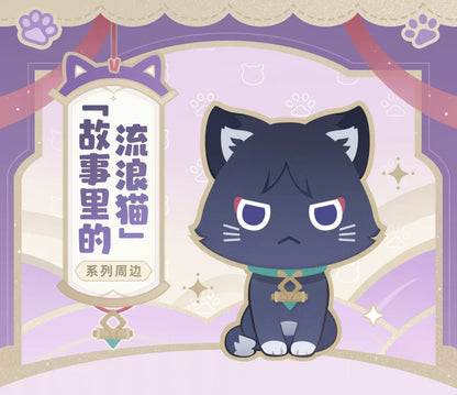 【原神官方】「故事里的流浪猫」毛绒挂件安睡趴趴玩偶 流浪者