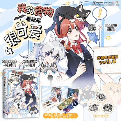 My Food Looks Very Cute manhua volume 4 cover with the character illustration