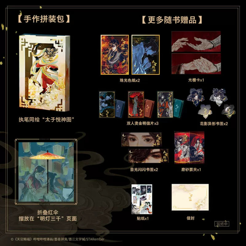 TGCF pop-up book book publisher extras and handmade lantern kit