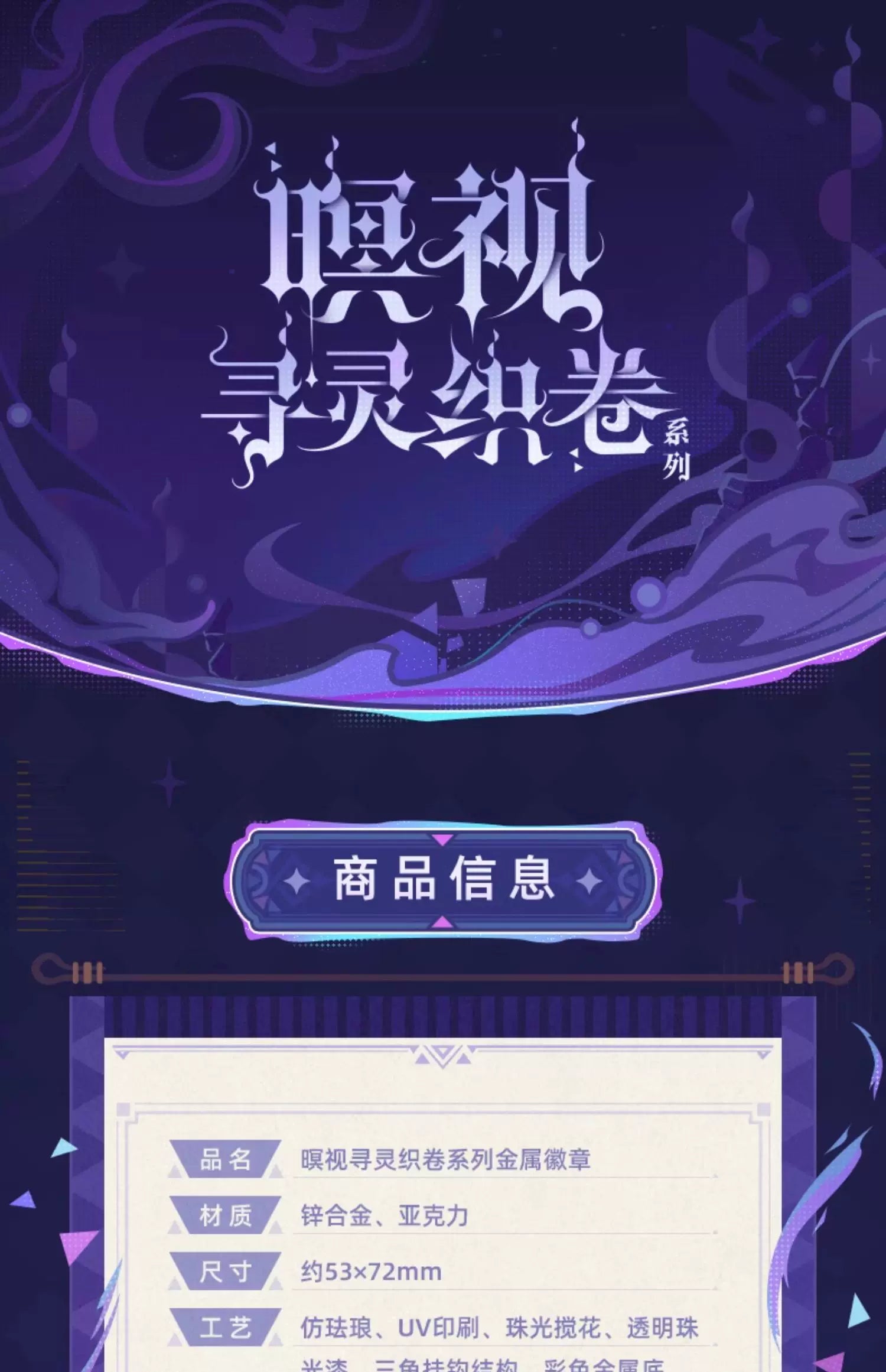 【原神官方】暝视寻灵织卷流沙金属徽章茜特菈莉欧洛伦Genshin