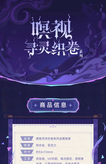 【原神官方】暝视寻灵织卷流沙金属徽章茜特菈莉欧洛伦Genshin