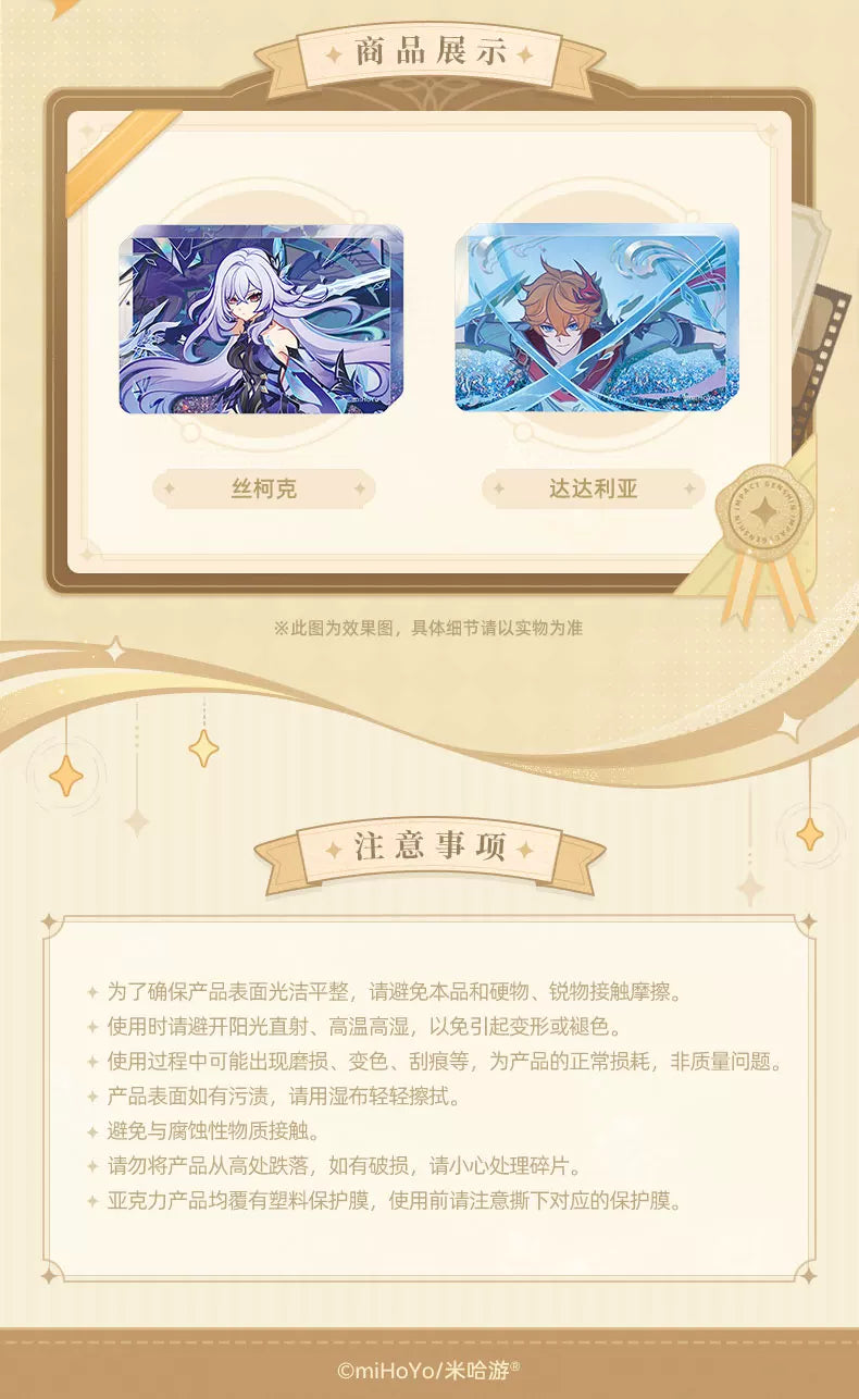 【原神官方】绘影旅记系列亚克力流沙摆件 Genshin