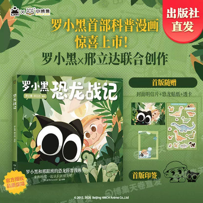 The Legend of Hei dinosaur spin-off comic book cover