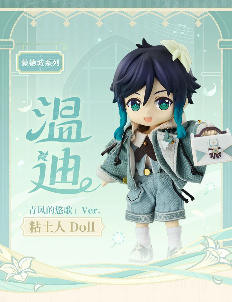 【原神官方/全款】青风的悠歌 Ver. GSC 温迪粘土娃 服装套组