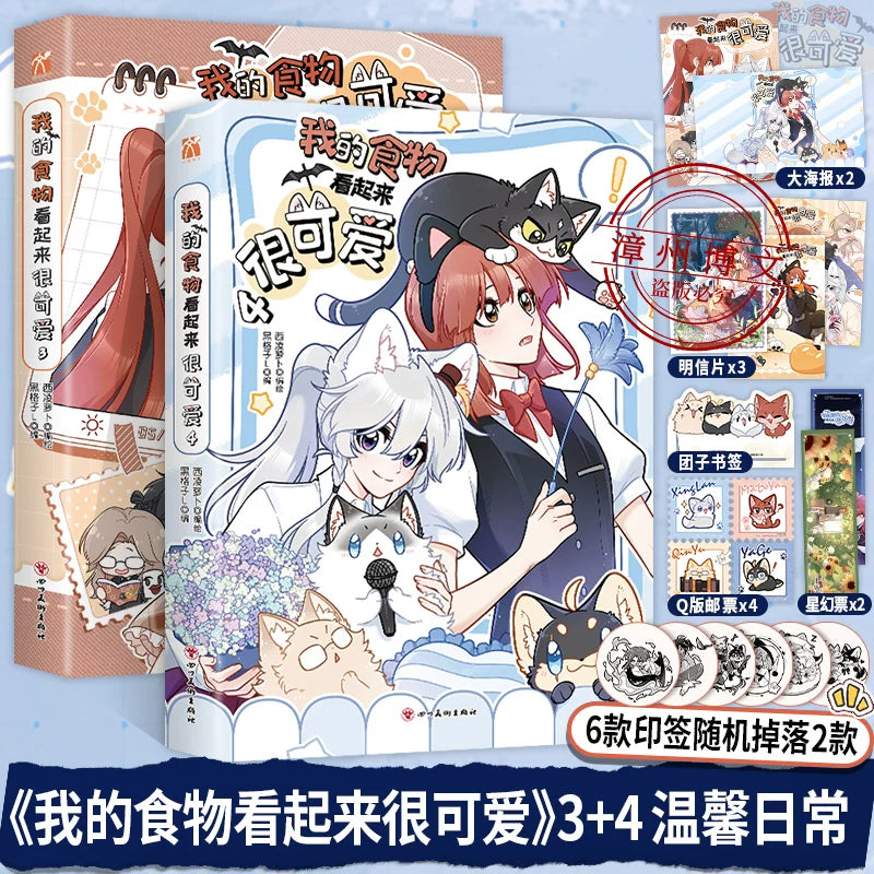 My Food Looks Very Cute manhua volumes 3 and 4 shown together