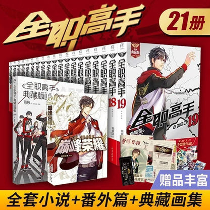 Official The King's Avatar Novels Vol. 1–19 Collector Set