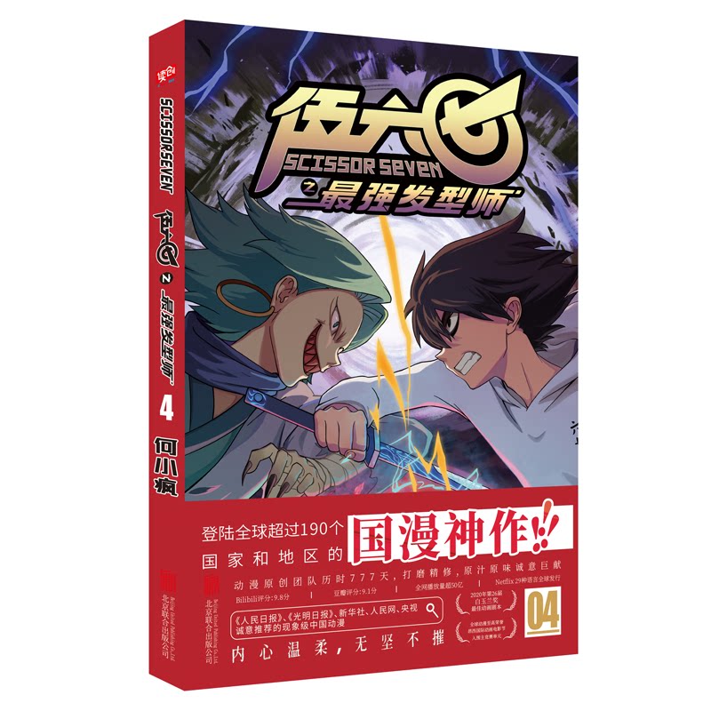 Scissor Seven comic collection Hairstylist Vol. 4 red duel cover