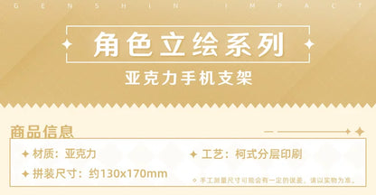 【原神官方】角色立绘系列手机支架  Genshin