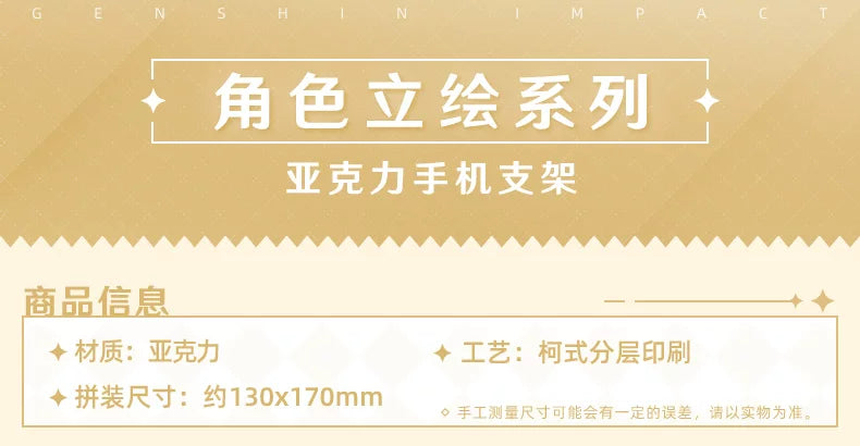 【原神官方】角色立绘系列手机支架  Genshin