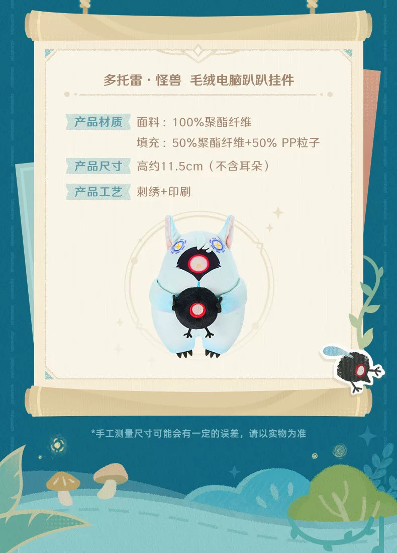 【原神官方】多托雷·怪兽毛绒包&多多雷毛绒挂件 电脑趴趴挂件