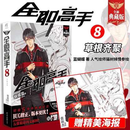 Official The King's Avatar Novels Vol. 1–19 Collector Set