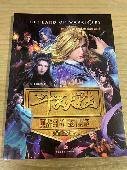 Douluo Dalu Sticker Encyclopedia volume cover with blond male character